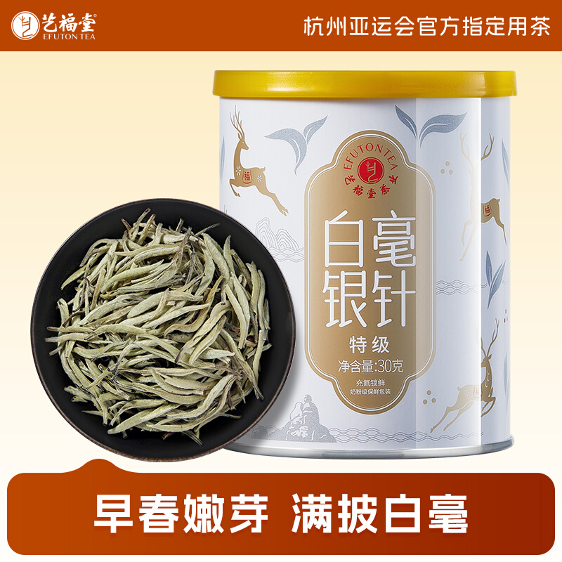 浙江名牌 艺福堂 特级白毫银针茶叶 30g罐装 多重优惠折后¥14.9包邮 淘金币可抵扣¥0.9