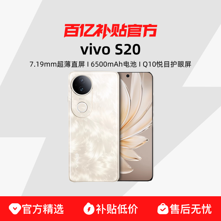 ڲvivo S20ᱡѧֱֻڲƷ 2050Ԫ