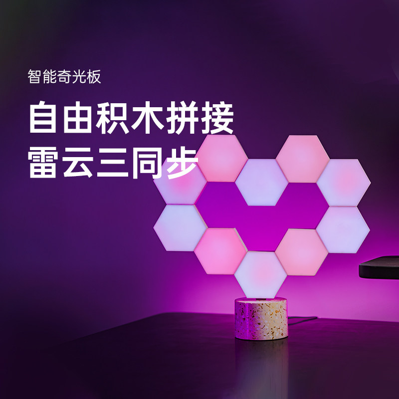 Cololight量子灯PRO智能奇光板蜂窝灯rgb米家电竞氛围送男友礼物