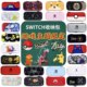 任天堂switch收纳包oled保护便携大容量个性定制主题卡带官方硬壳