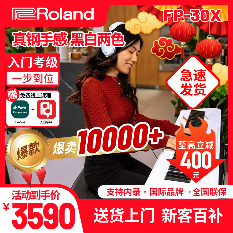 Roland罗兰FP30X电钢琴便携88键重锤官方家用考级专用家用电钢琴