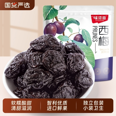 智利西梅干500g独立小包装蜜饯梅果脯果干办公室解馋休闲零食小吃