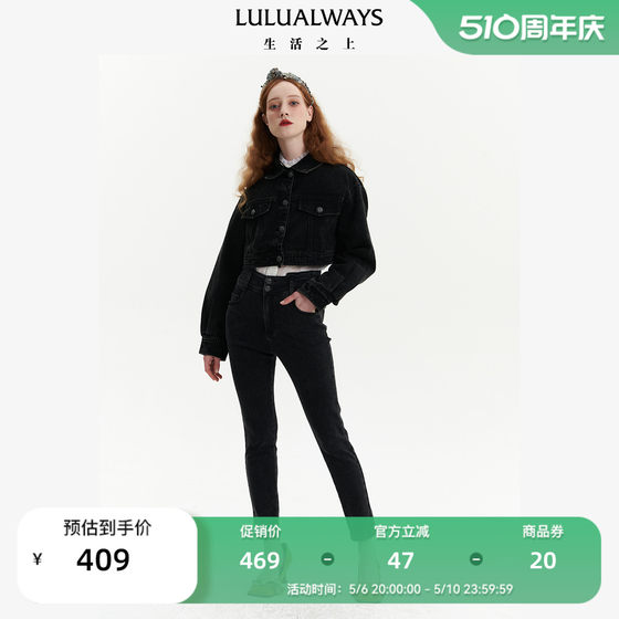 LULUALWAYS/我爱露露 新款休闲黑色牛仔外套短款长袖高腰通勤夹克