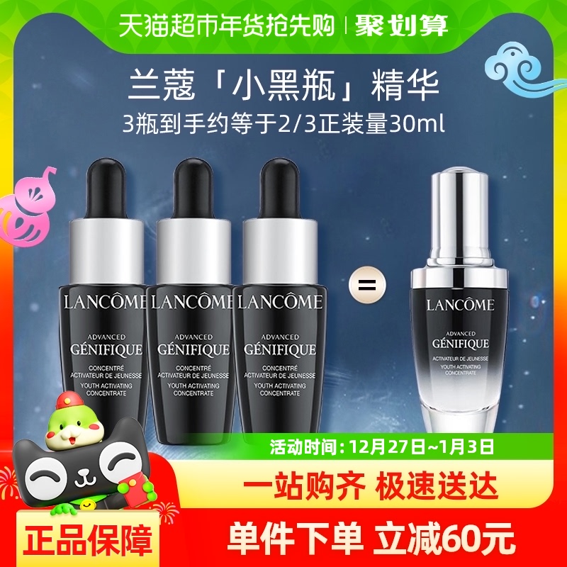 ͰLancome/ޢСƿ沿Һ7ml*3ƿ޻άʵ65.4Ԫ