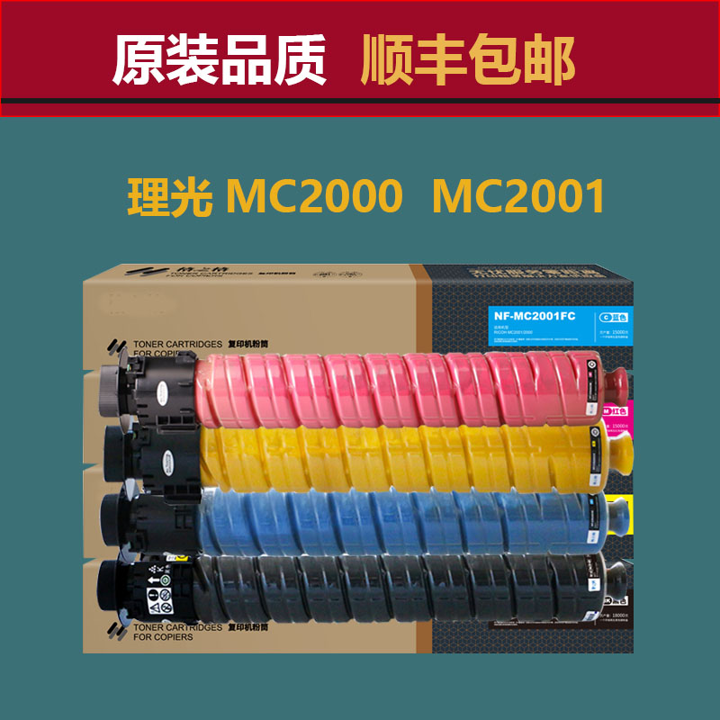 Ricoh理光MC2000 C2001 C3503复印机碳粉基士得耶G3020C原装粉盒