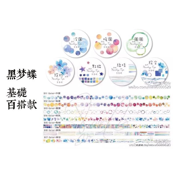 黑梦蝶 绽放|冷圆|线条|综合 藤花 和纸胶带 百搭 基础胶带