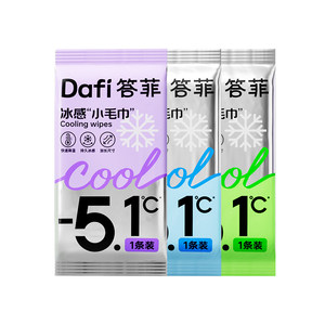 【张杰同款】答菲冰感毛巾降温冰巾户外清凉降温湿巾解暑凉感毛巾