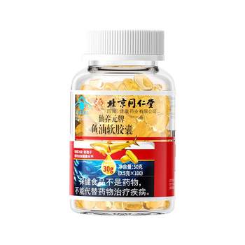 
[Beijing Tongrentang] 99% high concentration fish oil