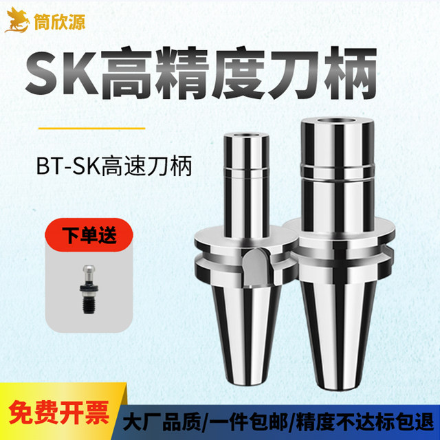 BT30 BT40 high -speed SK knife handle dynamic balance SK10 SK16 high -speed knife handle CNC no wind barrier high -quality knife handle
