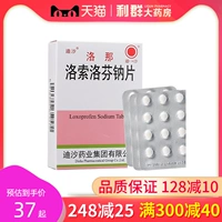 迪沙 Ronalozopen натрий таблетка 60 мг*36 таблетки/коробка