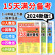 小学15天满分备考新全优少年素质教育报一二年级三四年级五六年级语文数学英语下册上册 人教版冀教版北师苏教版期末总复习试卷上