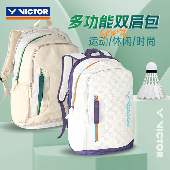 victor胜利羽毛球双肩背包男女款运动包潮流官方正品威克多BR5020