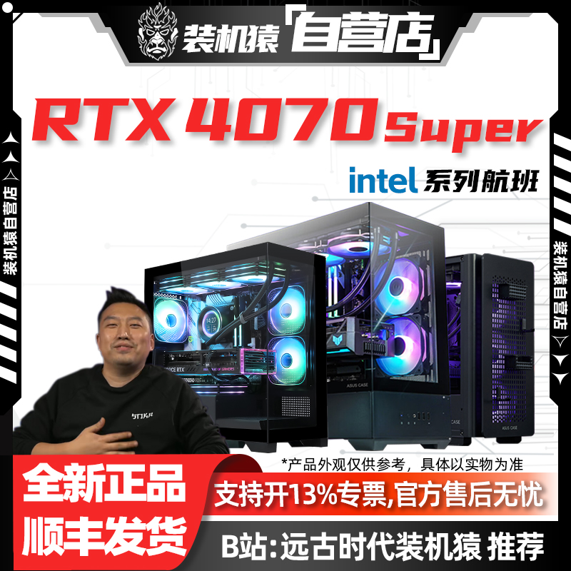 װԳӪRTX4070SuperԿ13400F/14600KFϷʵ7299Ԫ