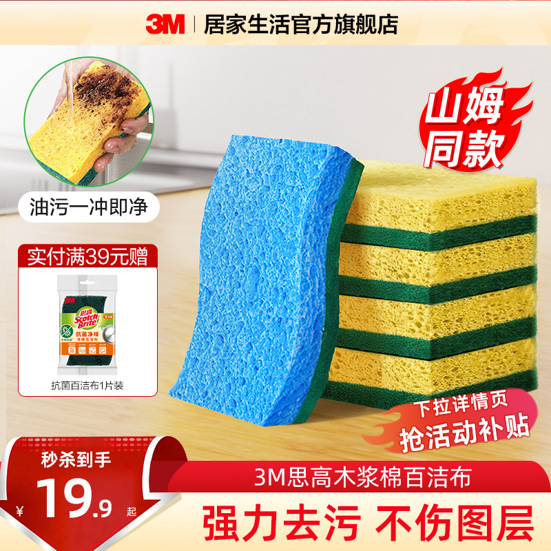 3M˼��ľ���ްٽ಼Ĩ�����β�ǿ����ˮˢ��ϴ����������ˢ�벼�� 30Ԫ