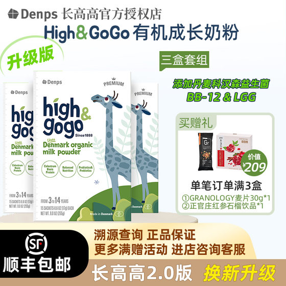 丹麦Denps丹普斯长高高highgogo儿童营养成长有机牛奶粉乳粉3盒