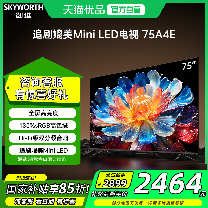 75Ӣ ɫ ٷ ά75A4E 75Ӣ׷Mini LED 120HzˢӻԾɻ2899Ԫ