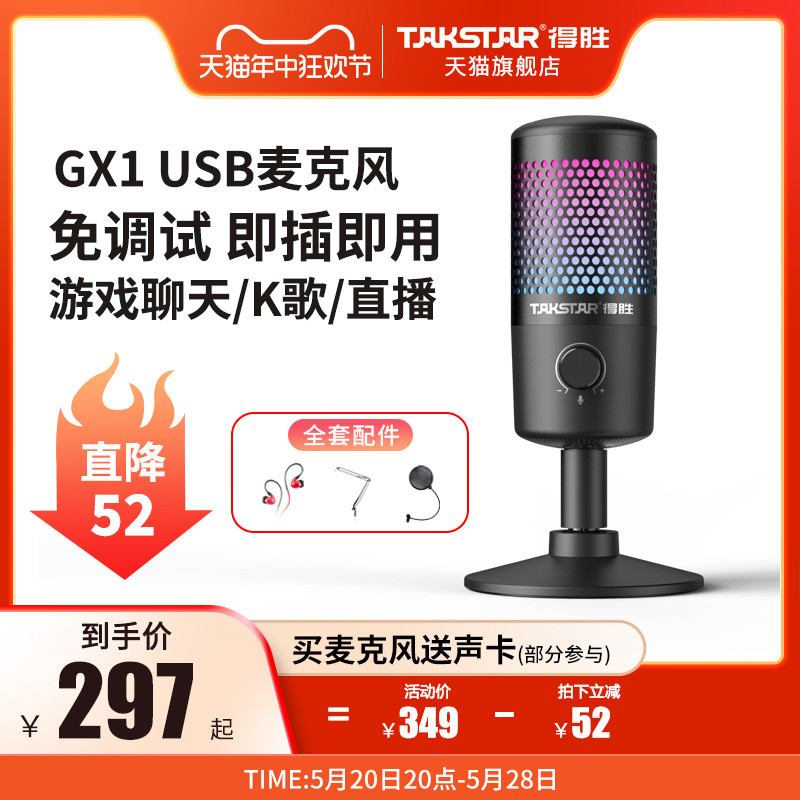 得胜（TAKSTAR）GX1 USB数字麦克风 电脑K歌手机游戏在线直播主播唱歌话筒 会议教学录音麦 黑色