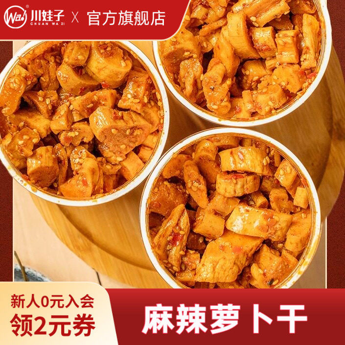川娃子 麻辣香脆萝卜干 230g/件 拍2件；金币+券后7.29元包邮（3.65元/件）