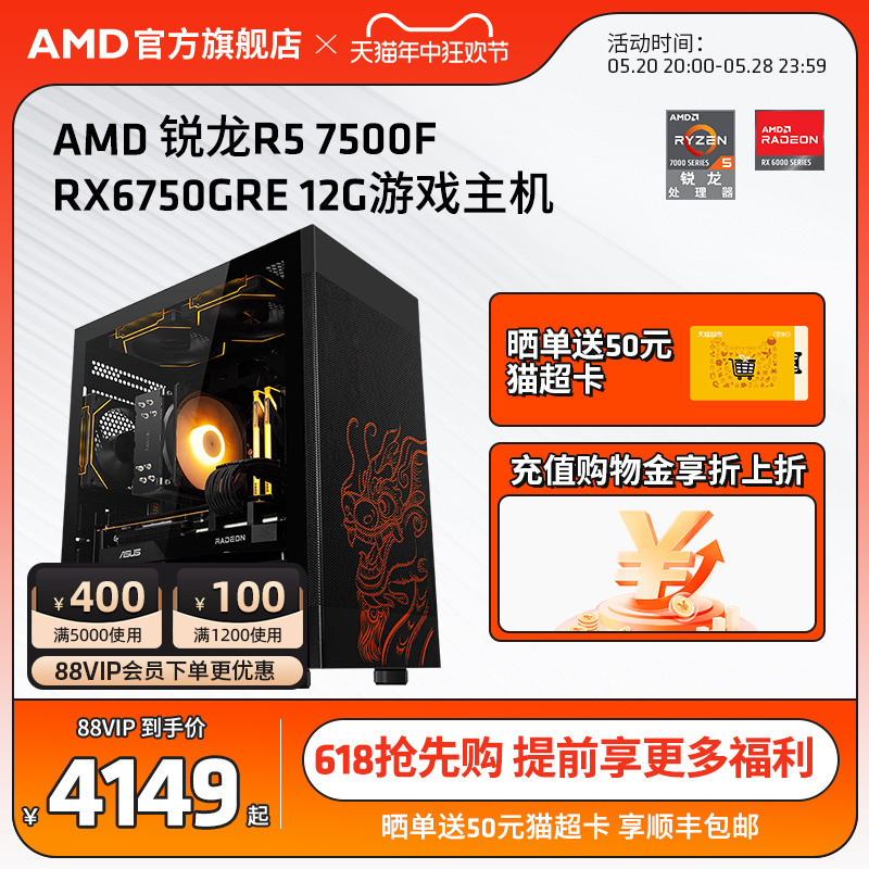 AMD锐龙R5 7500F/技嘉RX6750 GRE/7700XT 12G显卡3A直播吃鸡2K游戏主机台式机整机永劫无间电脑套件