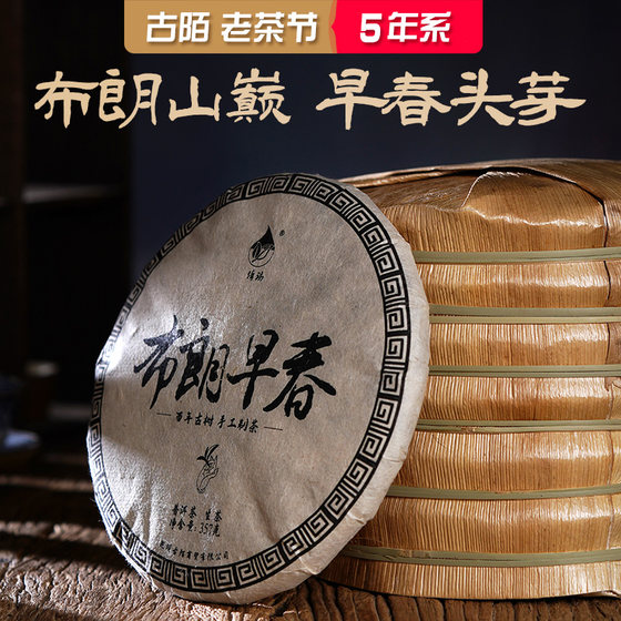 古陌2015年春茶布朗早春大树料普洱茶生茶叶饼6年老生茶357g