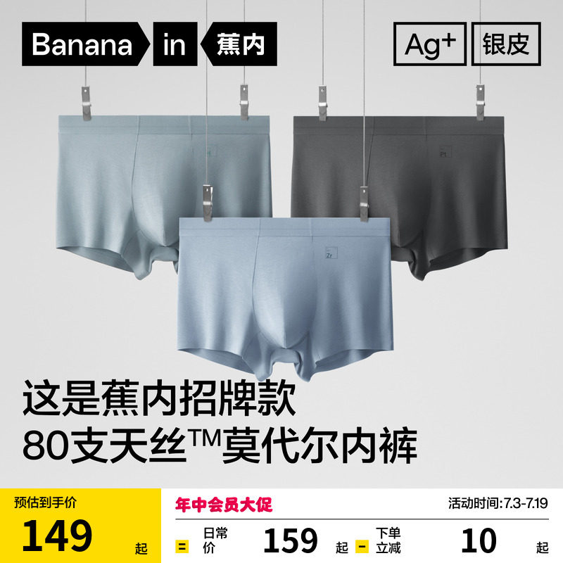 向上的力量——蕉内500E男士无痕平角内裤评测