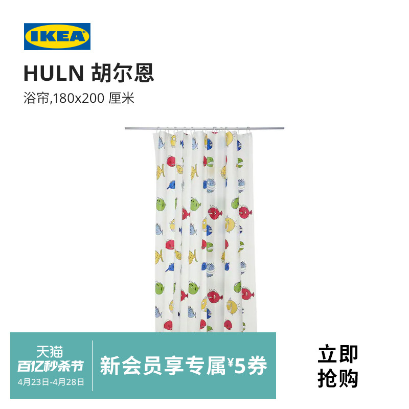 IKEA宜家HULN胡尔恩浴帘卡通多色防水淋浴隔断帘现代简约北欧风
