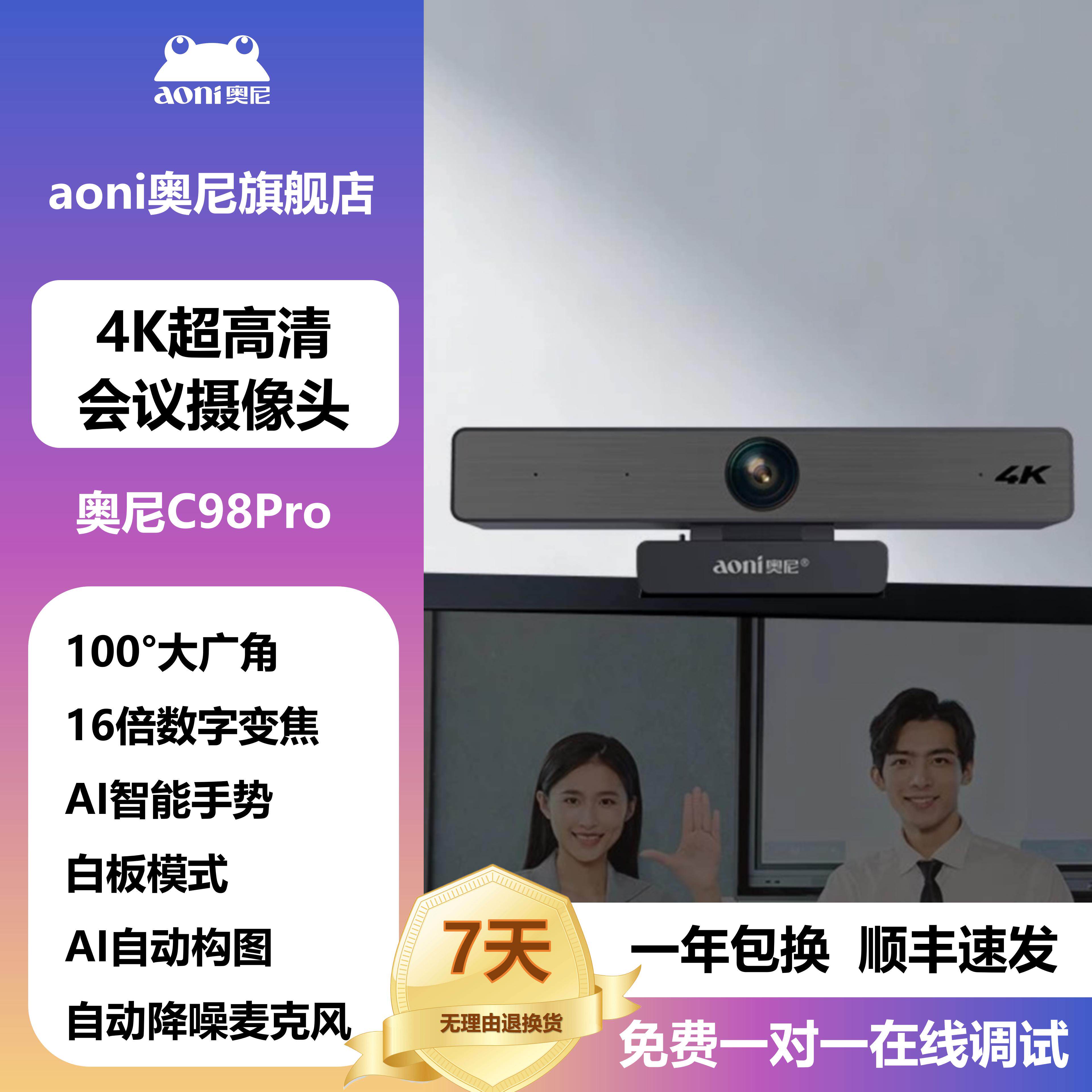 纤毫毕现，商务人士好伴侣——奥尼发布4K超高清网络摄像头