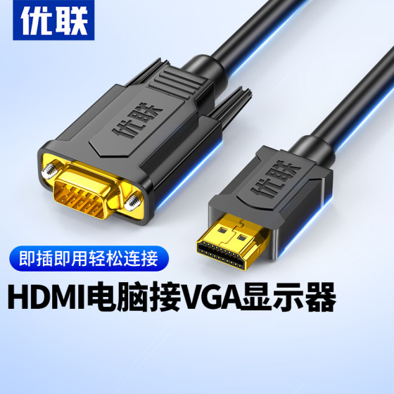 优联hdmi转vga线转换器笔记本台式电脑机顶盒主机接显示器投影仪