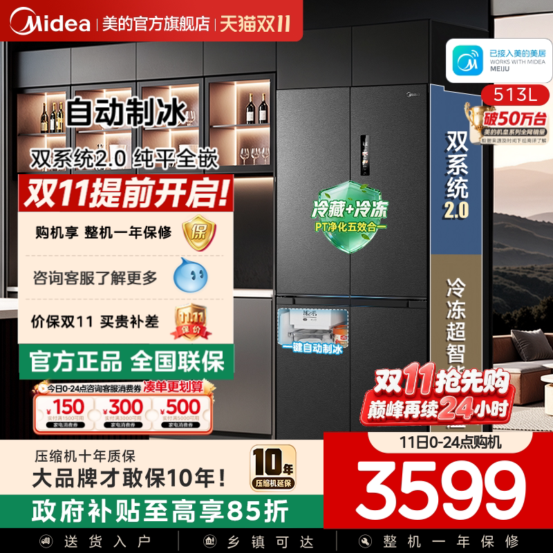 【新品】美的M60cm超薄539零嵌入式冰箱制冰家用大容量十字双开门