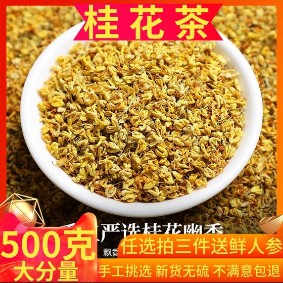 新鲜桂花干花500g金桂花茶新花食用烘焙干桂花茶包散装搭特级茶叶