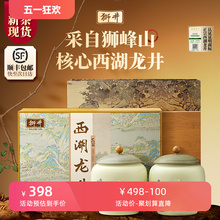 Shunfeng Baoyu West Lake Longjing Chai Lionjing 2024 Новый чай