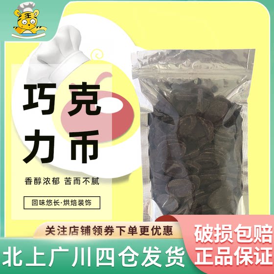 法芙娜萨蒂利亚62% 黑巧克力币500g*2袋豆进口蛋糕装饰烘焙半成品