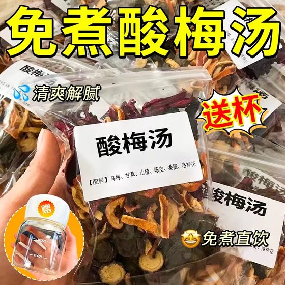 免煮酸梅汤原材料茶包桂花热冷泡茶组合老浓缩汁饮料冲泡饮品袋装