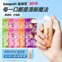 【kissport】薄荷糖益生菌含片