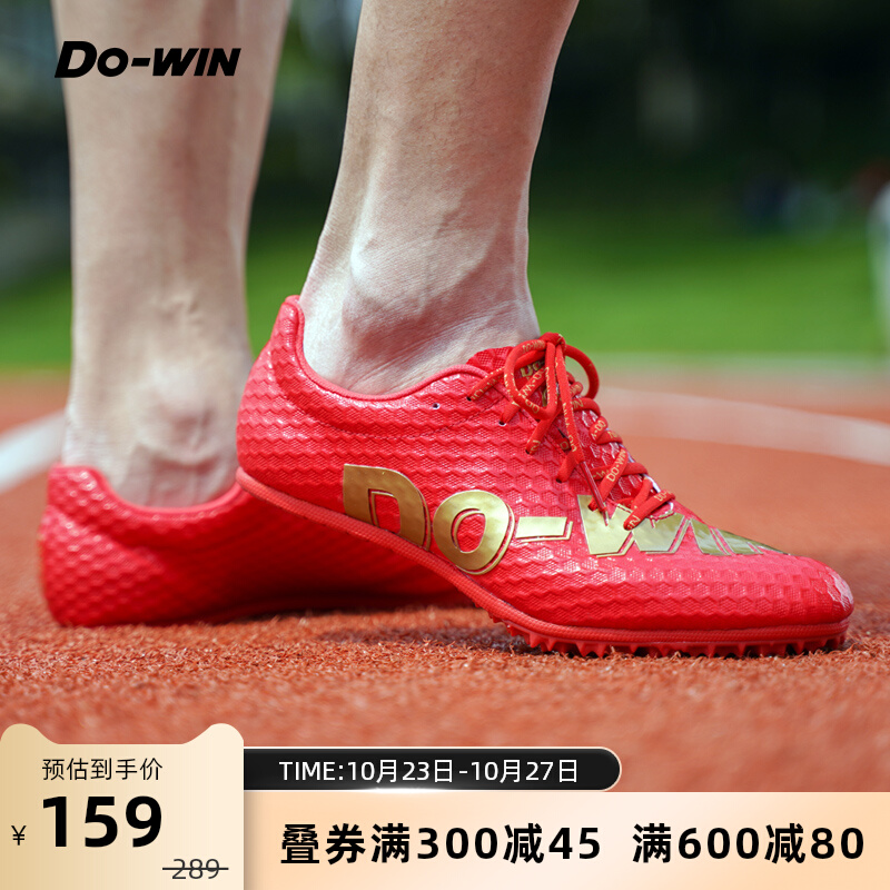 多威钉鞋田径短跑男体考四项小钢炮钉子鞋女体育生运动鞋PD5102