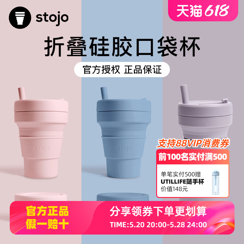 stojo美国便携户外旅行随行杯折叠硅胶水杯水壶压缩杯环保咖啡杯