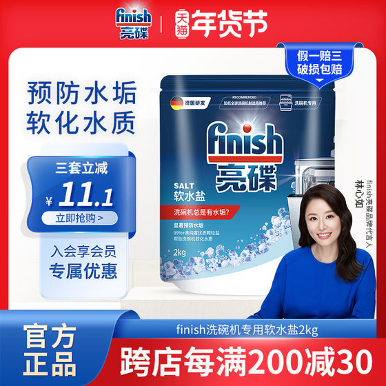 finish亮碟洗碗机专用洗涤剂家用预防水垢洗碗盐洗碗粉辅助剂