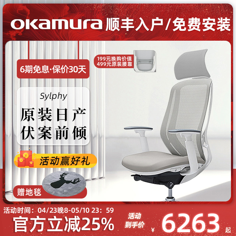 okamura 冈村 日本okamura sylphy冈村全进口人体工学电脑椅高端升降椅办公椅