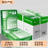真彩 A4打印纸复印纸500张 下拉点淘金币补贴13元包邮