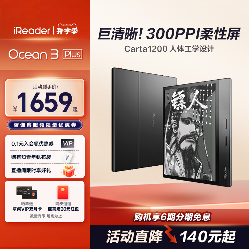 iReader 掌阅 Ocean3 Plus 8英寸 墨水屏电子书阅读器 WiFi 32GB 石墨灰