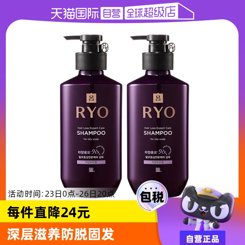 Ryo 吕 紫吕防脱固发洗发水400ml*2控油蓬松去屑洗发露春秋季