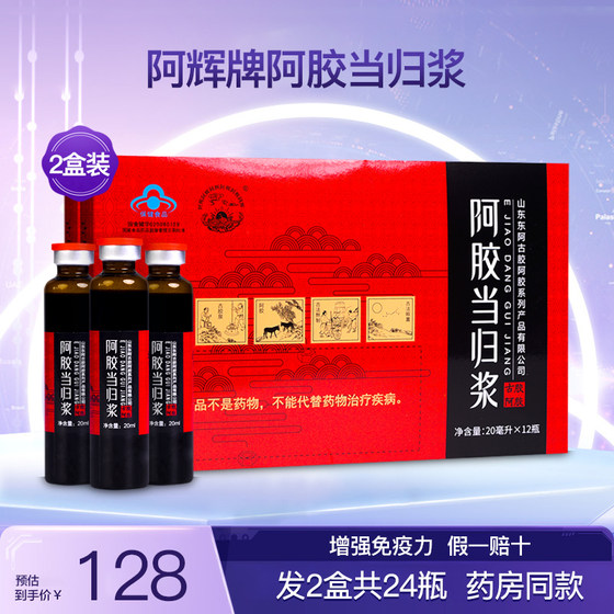 Ah Hui brand donkey hide gelatin, angelica pulp and danshen oral liquid for middle-aged and old age ອາຫານເສີມເສີມພູມຄຸ້ມກັນສຸຂະພາບ ຜະລິດຕະພັນ 2 ກ່ອງ ມີ 24 ຂວດ