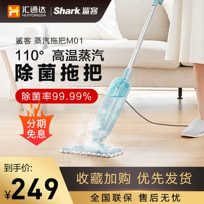 美国Shark鲨客 M01/D11蒸汽拖把 P36升级款
