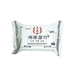 痔康专用湿巾擦屁股湿纸巾湿厕纸护理卫生湿巾私处肛门清洁便携装