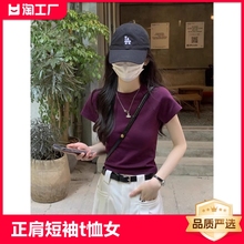 Purple slim fit short sleeved full shoulder t-shirt for women 2024 new summer design sense, niche spicy girl short top, pure cotton