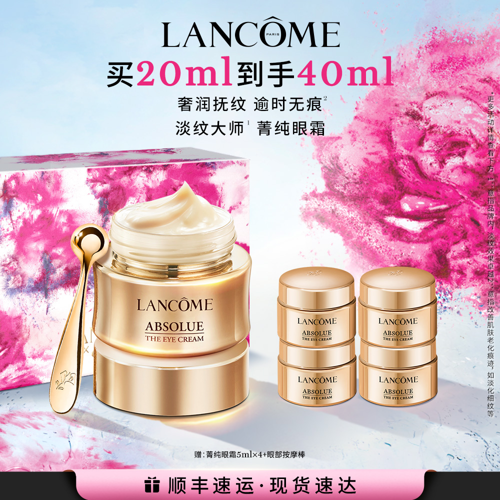 LANCOME 兰蔻 菁纯臻颜焕亮眼霜 20ml（赠同款5ml*4）