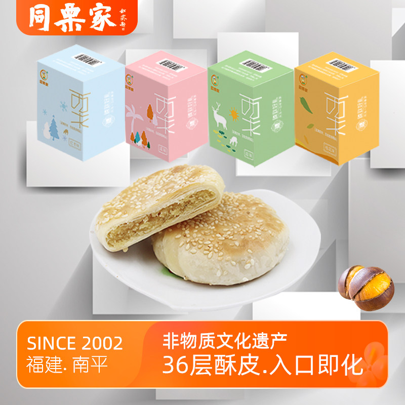 福建老字号 厦门特产 同栗家 板栗饼 132g*4件 双重优惠折后￥20包邮 多味可选