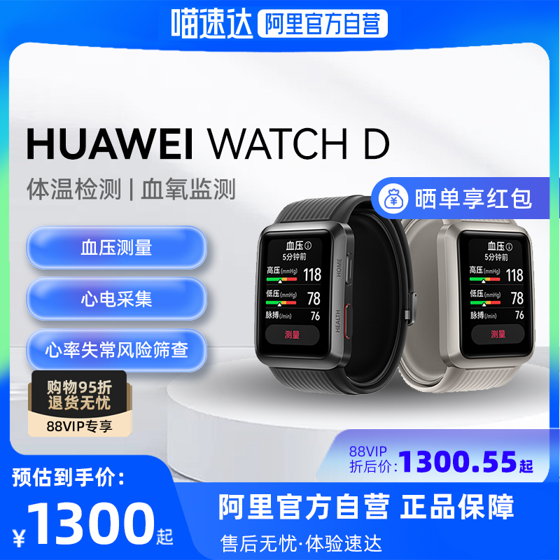 ֻٷ ɹΪѪѹֱWATCH D߾Ѫѹĵͼ˶ٷ콢Ʒʵ1300.55Ԫ