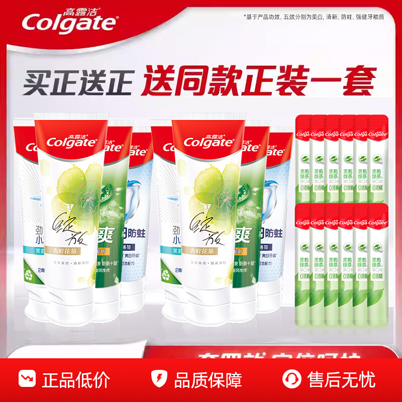 详情页下拉:买一送一! 高露洁 牙膏4只+送4只 !含赠20件  券后23.7元包邮