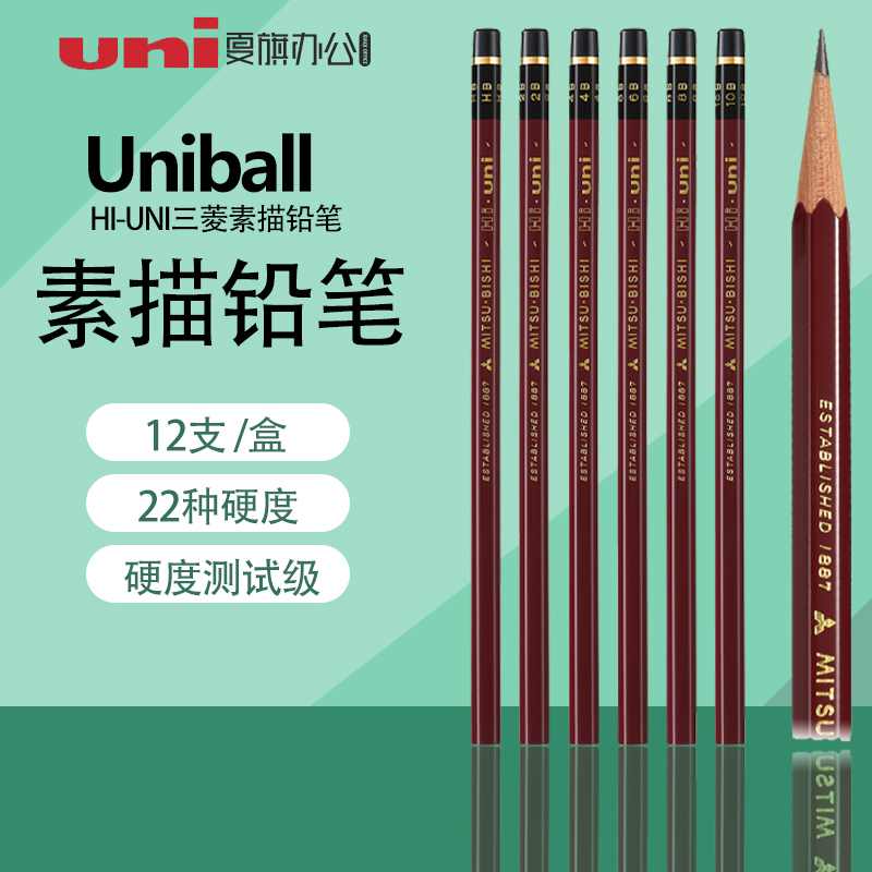 UNI日本三菱铅笔学生考试答题卡用素描铅笔2B/4B/HB多种硬度测试HI-UNI美术制图绘画办公普通木杆铅笔